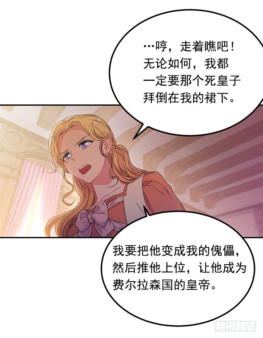 公主的阴谋(1/2)-第36话