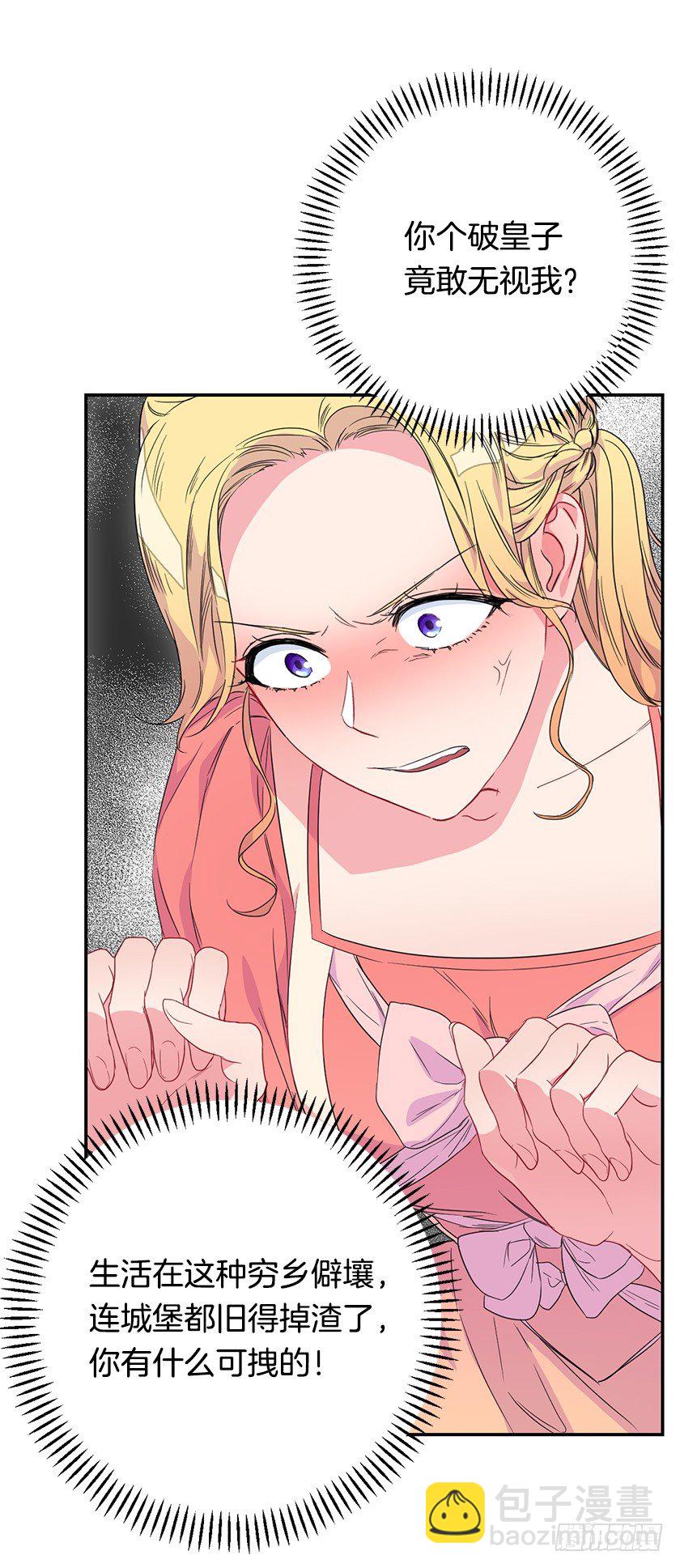 公主的阴谋(1/2)-第36话