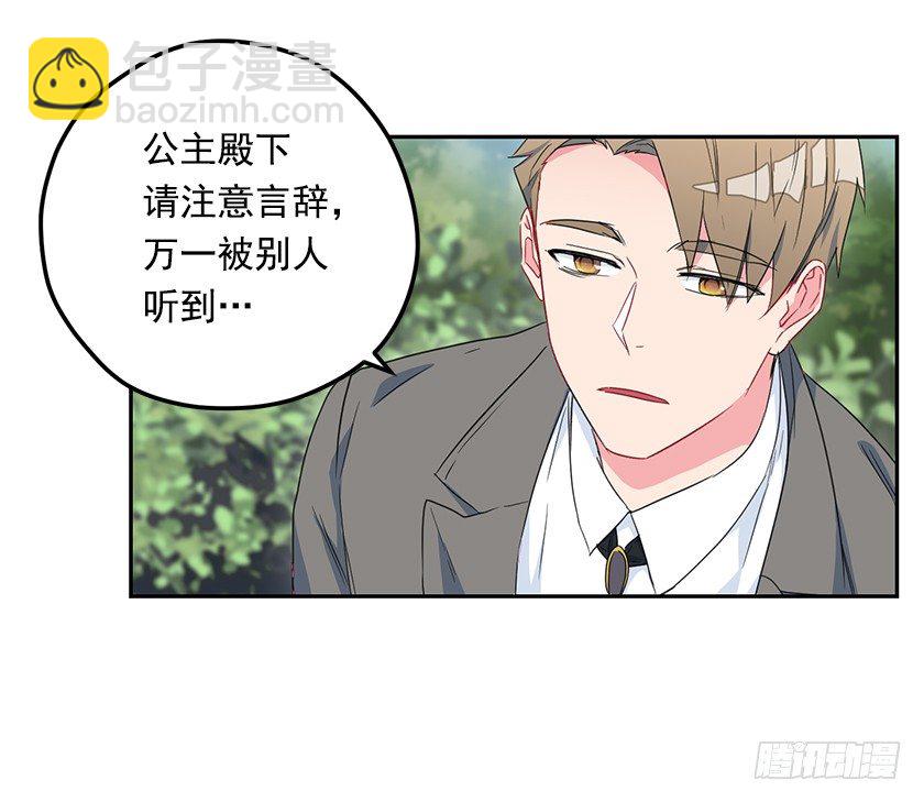 公主的阴谋(1/2)-第36话