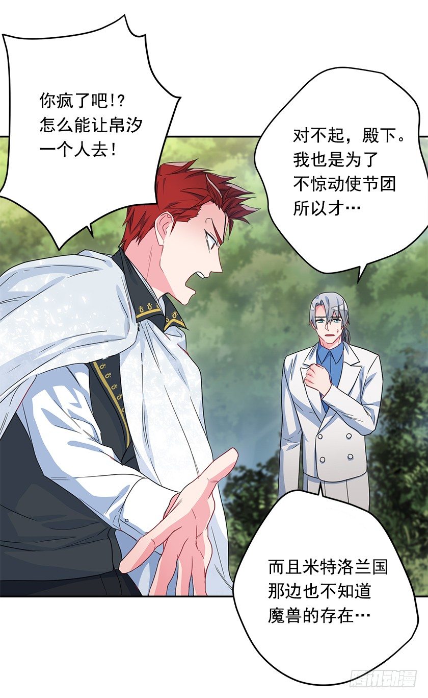 抛下公主-第38话