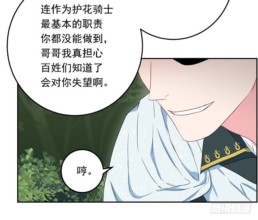 二皇子相救-第40话