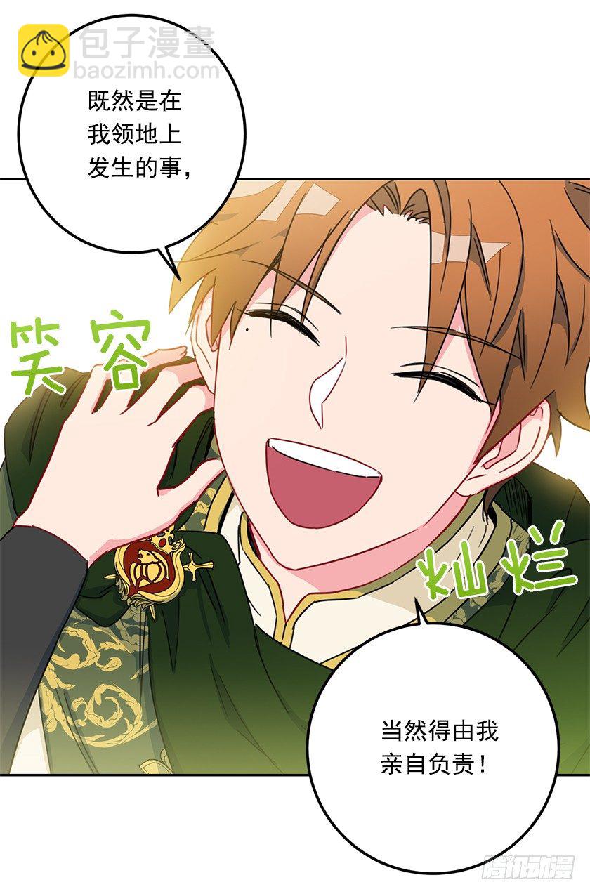 二皇子相救-第40话