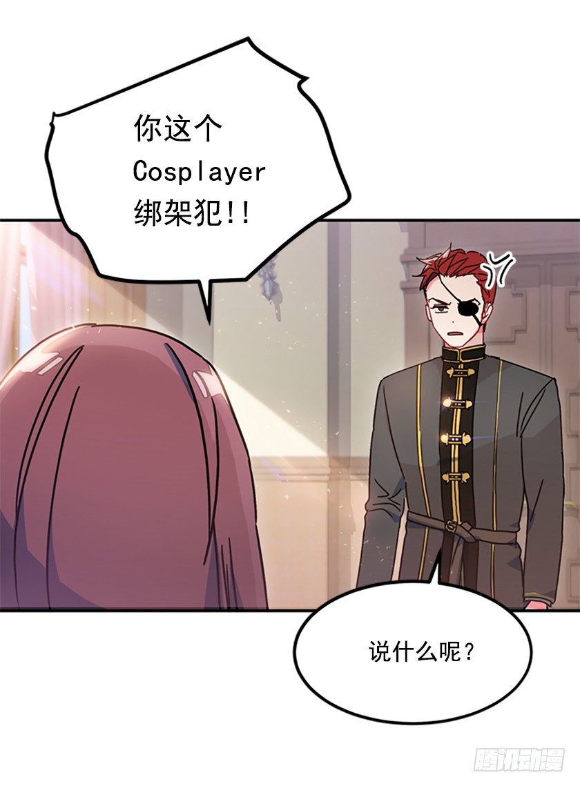 竟然被三皇子绑架了！-第6话