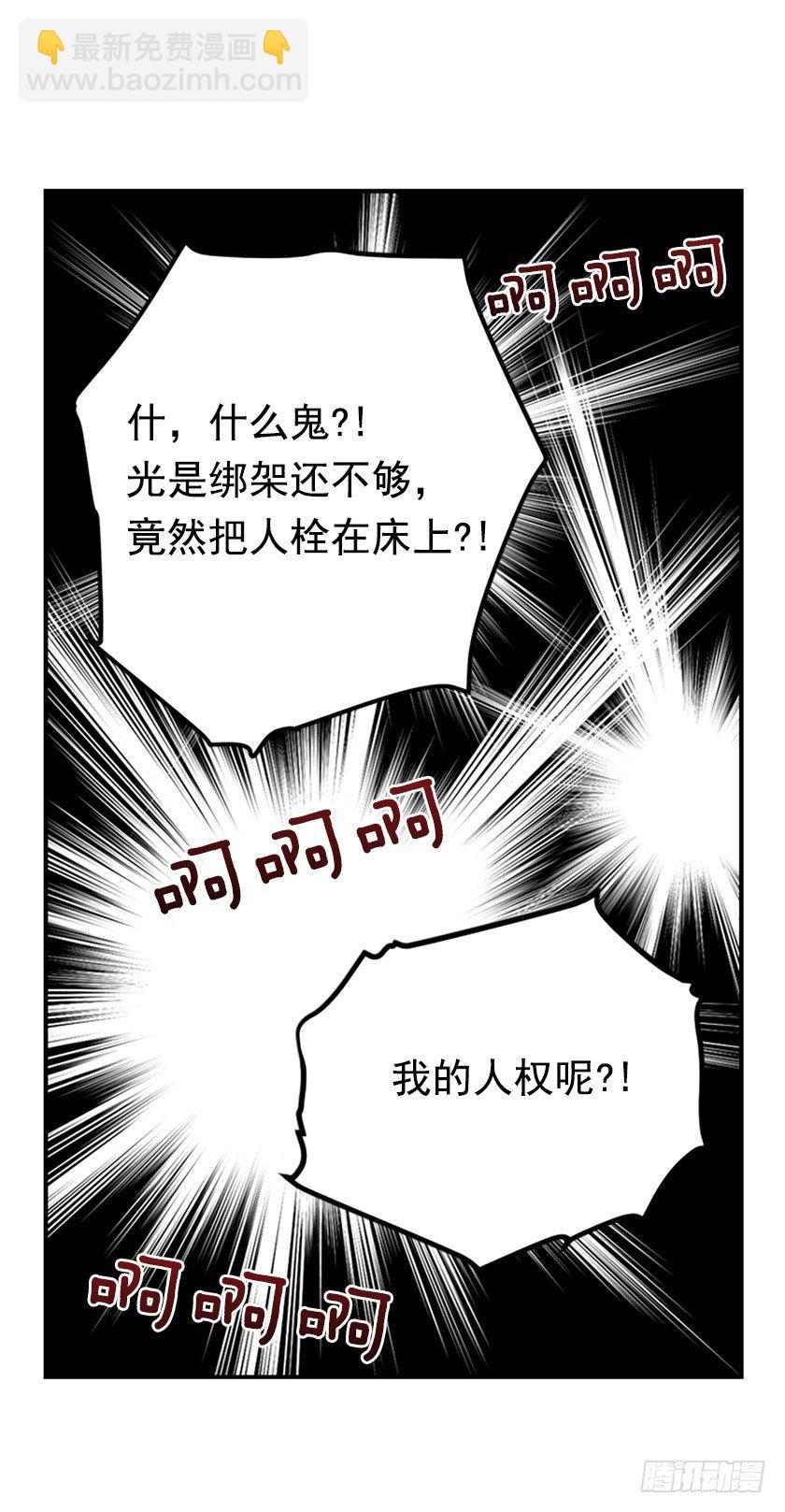 竟然被三皇子绑架了！-第6话