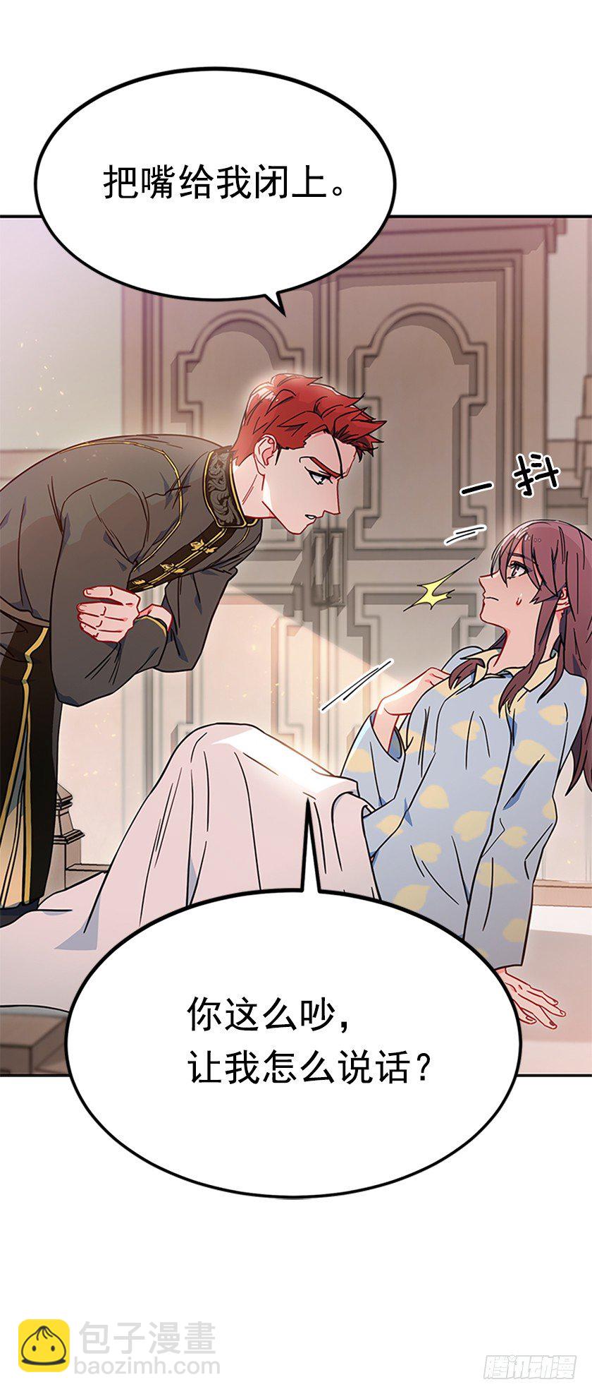 竟然被三皇子绑架了！-第6话