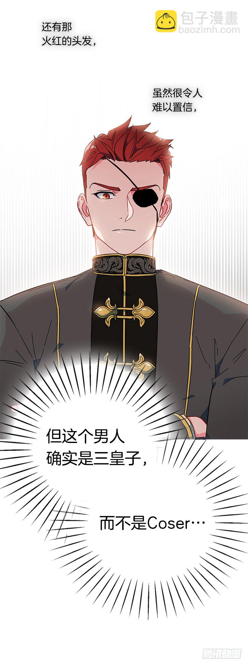 竟然被三皇子绑架了！-第6话