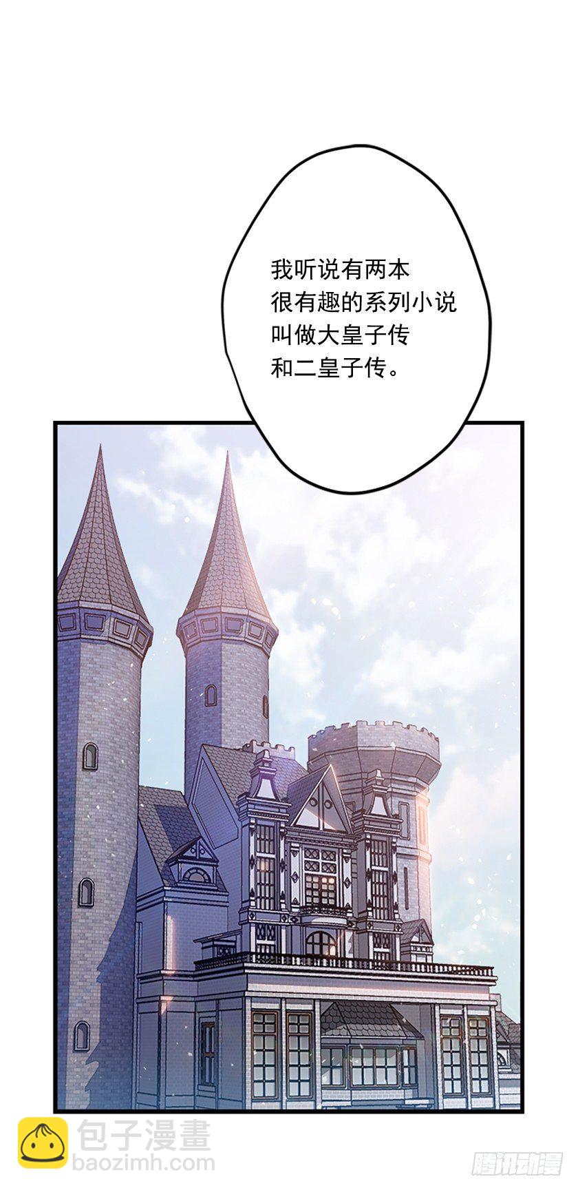 竟然被三皇子绑架了！-第6话