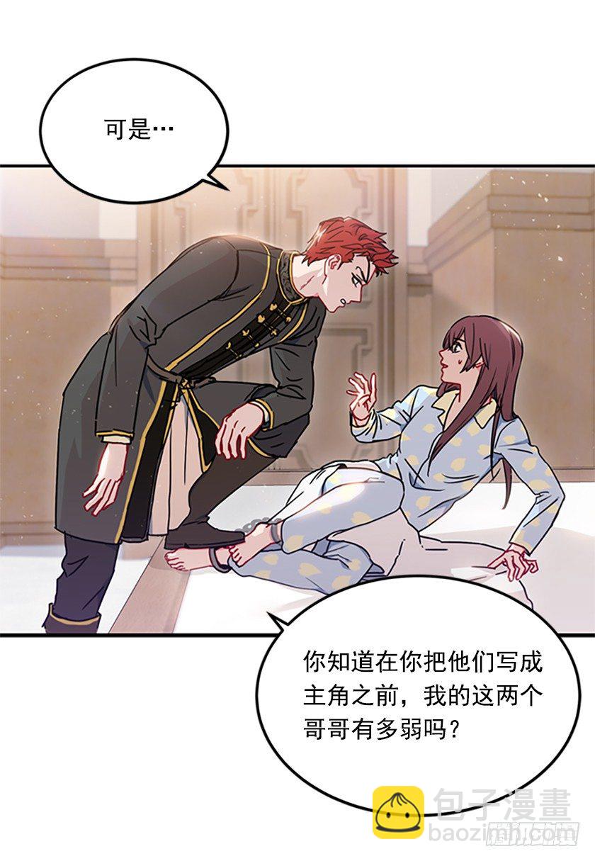 竟然被三皇子绑架了！-第6话