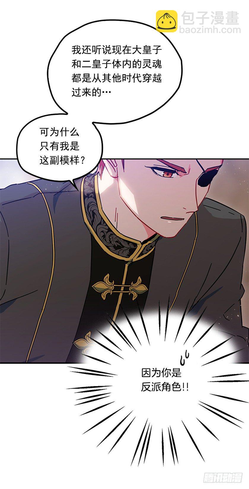 竟然被三皇子绑架了！-第6话