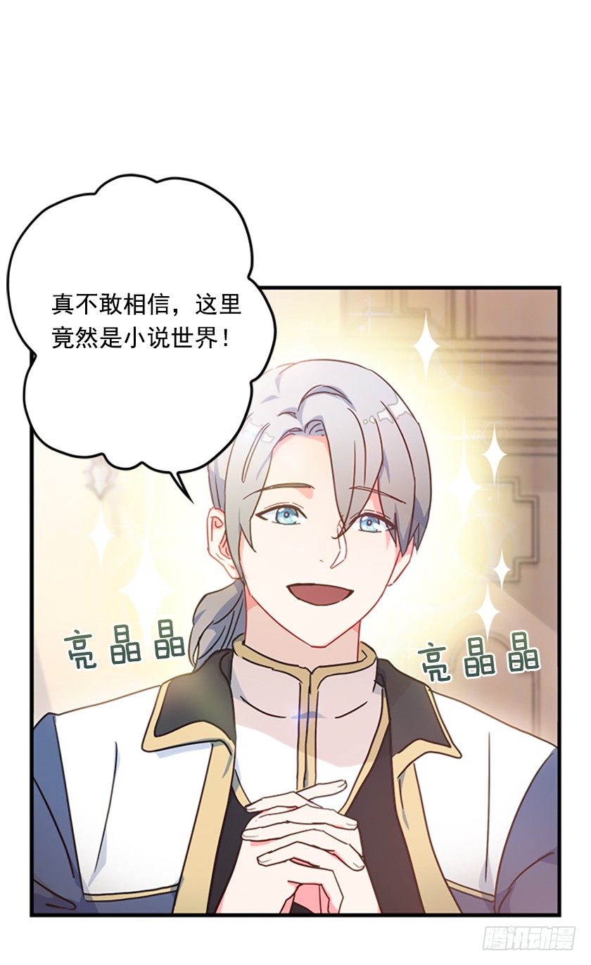 竟然被三皇子绑架了！-第6话