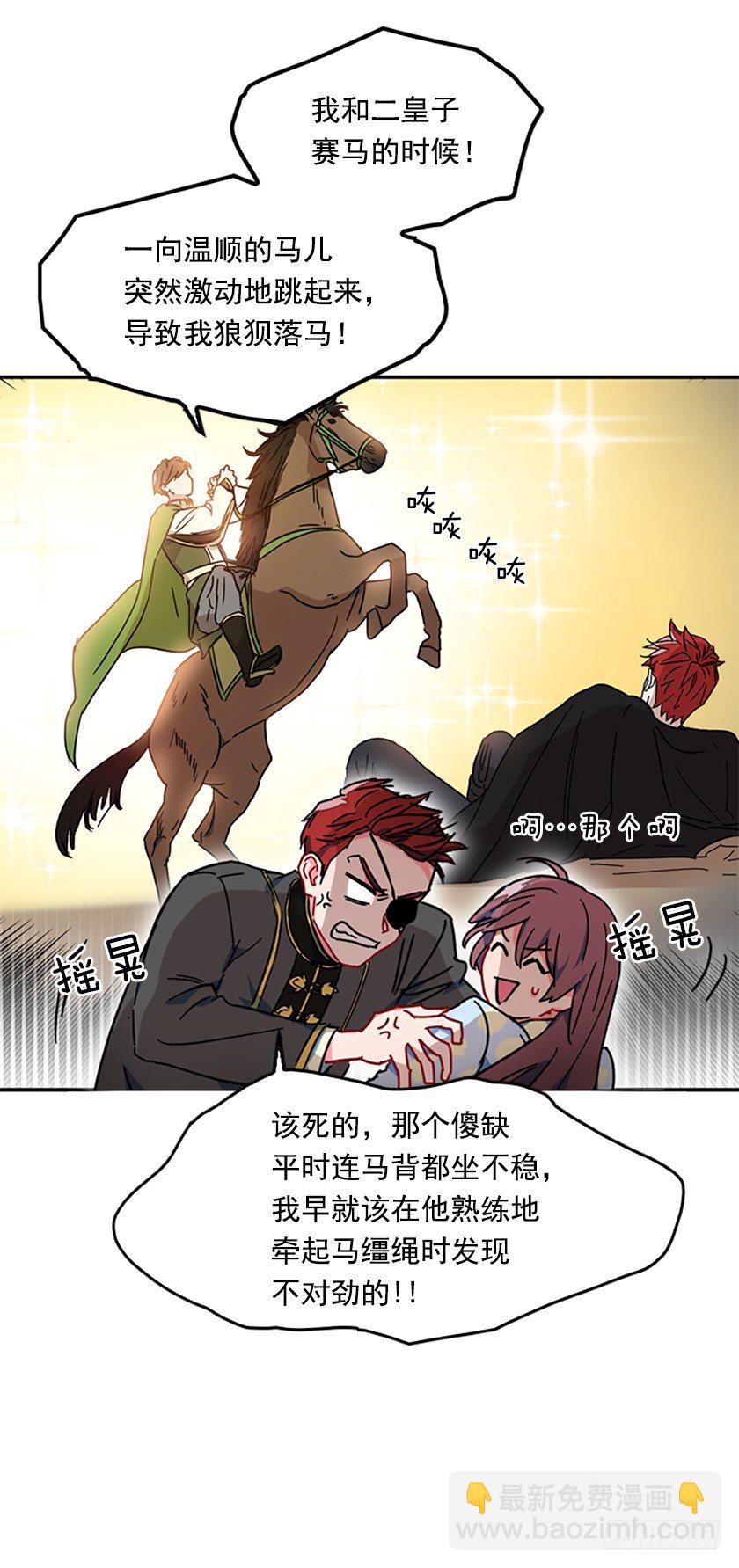 竟然被三皇子绑架了！-第6话