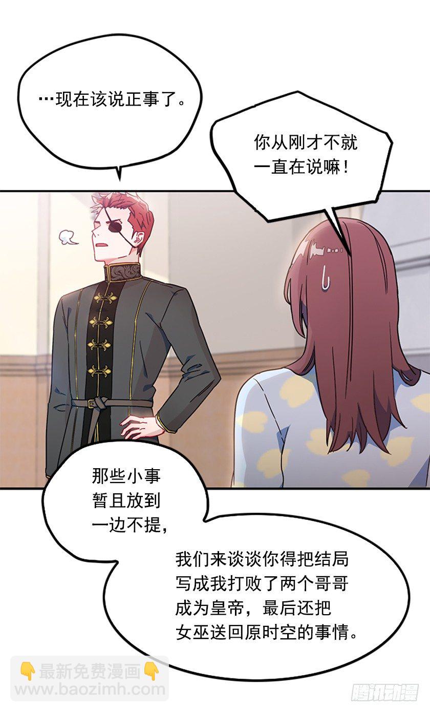 竟然被三皇子绑架了！-第6话