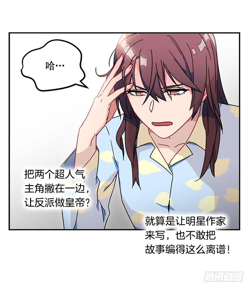 竟然被三皇子绑架了！-第6话