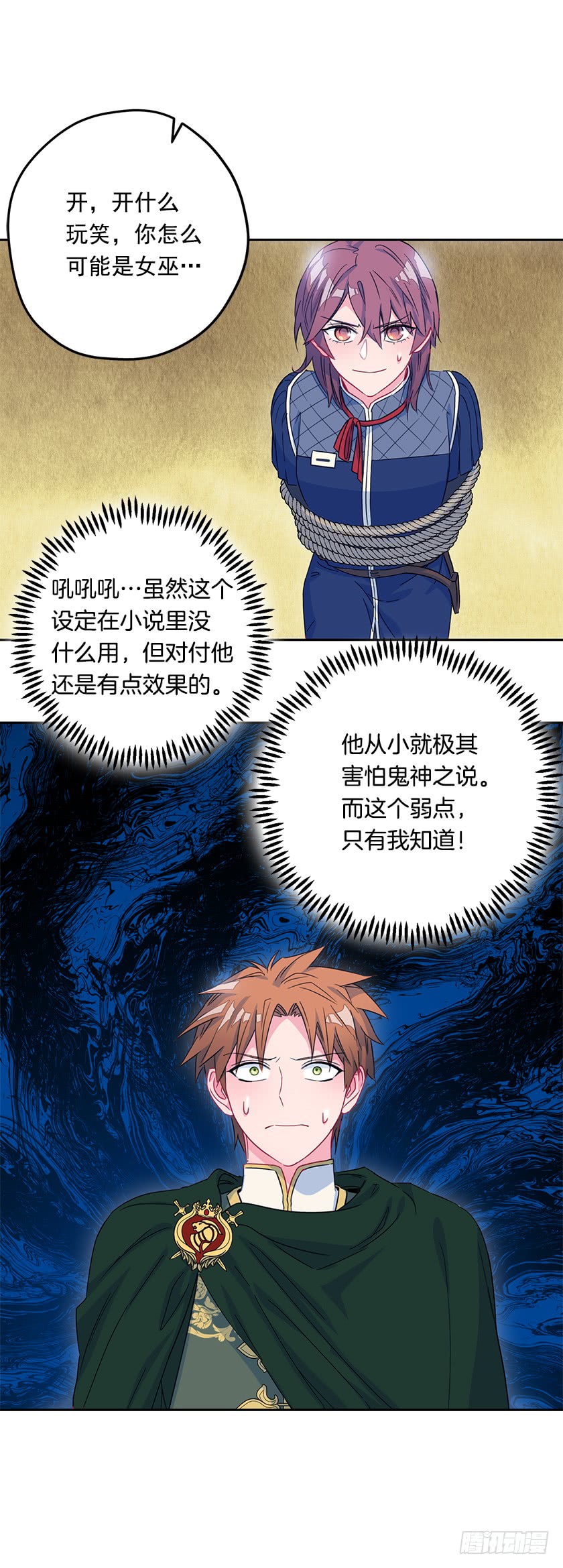 64.将计就计-第66话