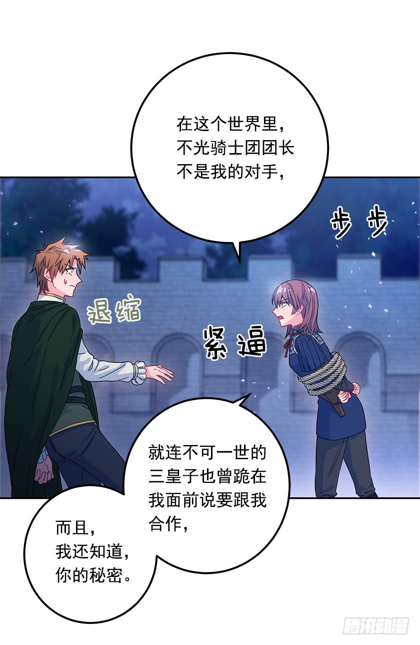 64.将计就计-第66话