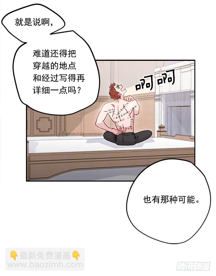 皇子肿么了！-第8话