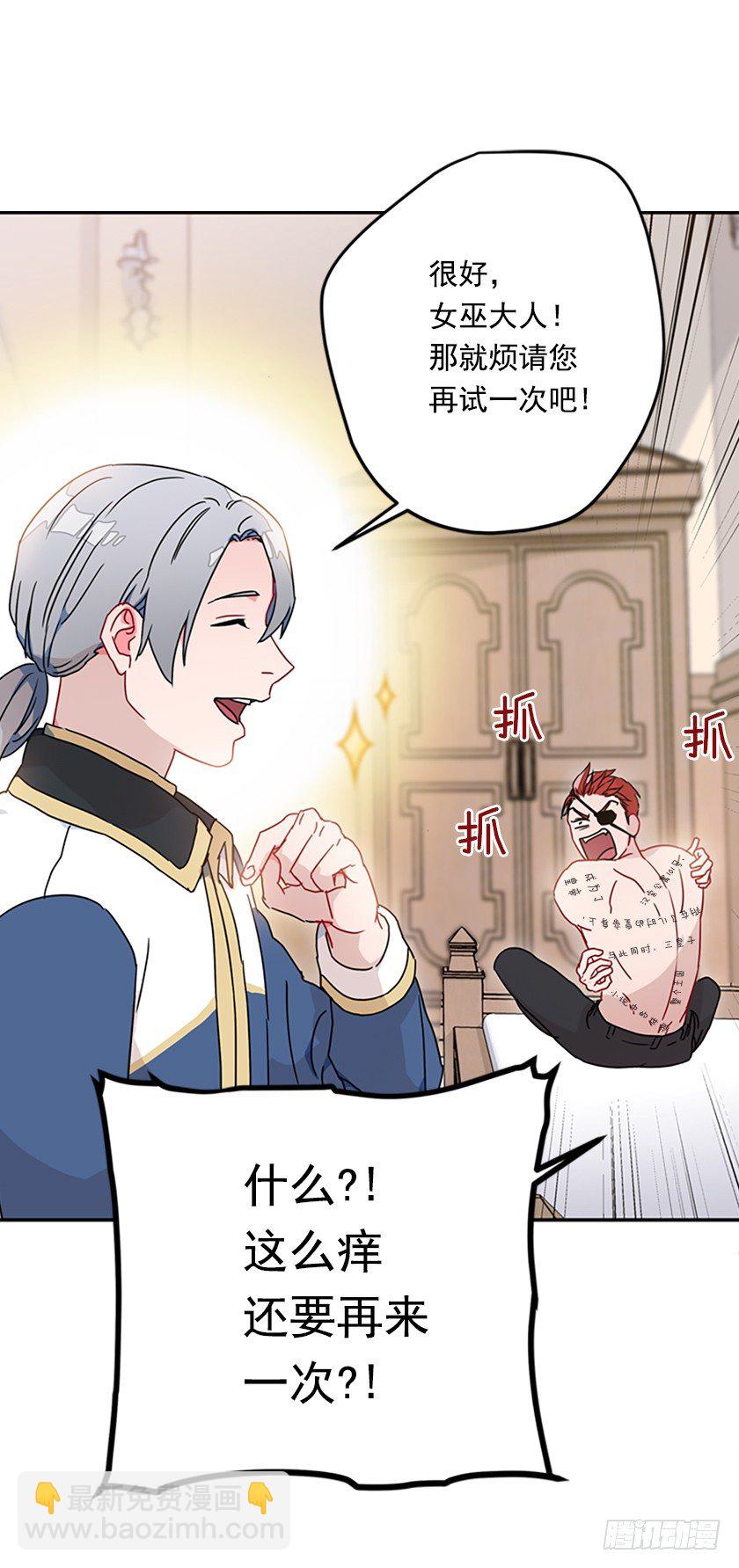 皇子肿么了！-第8话