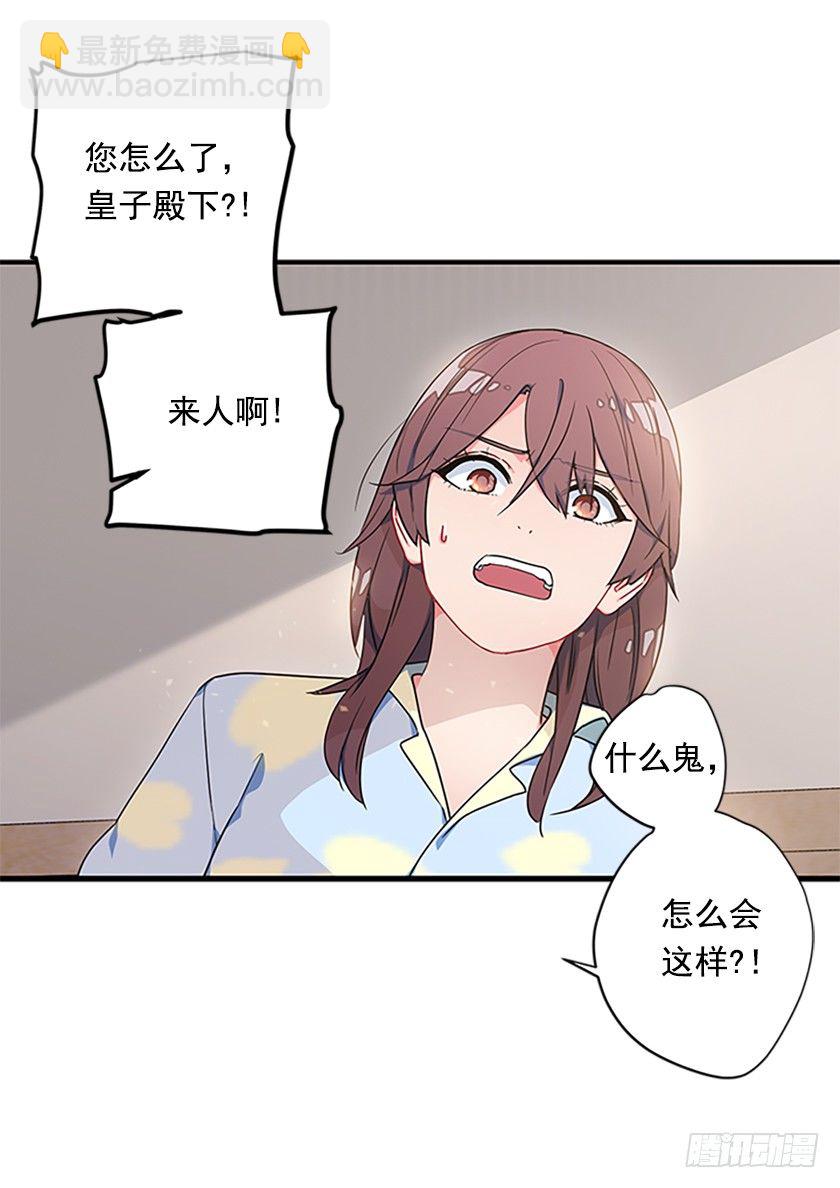 皇子肿么了！-第8话