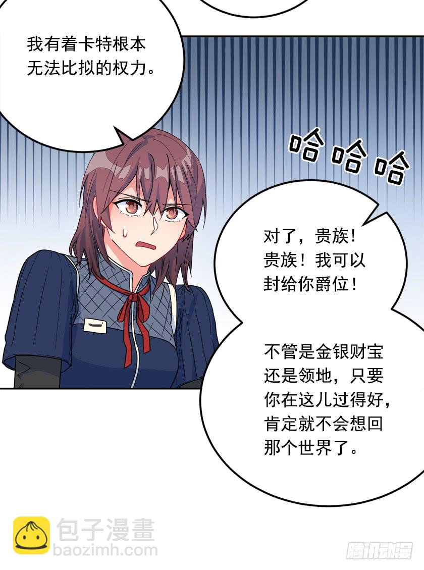 72.我想回到原来的世界-第74话