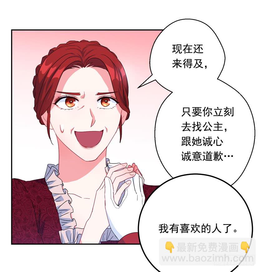 80.我又喜欢的人了-第82话