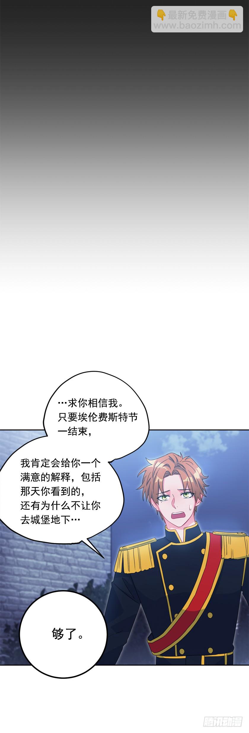 82.唯一挚爱-第84话