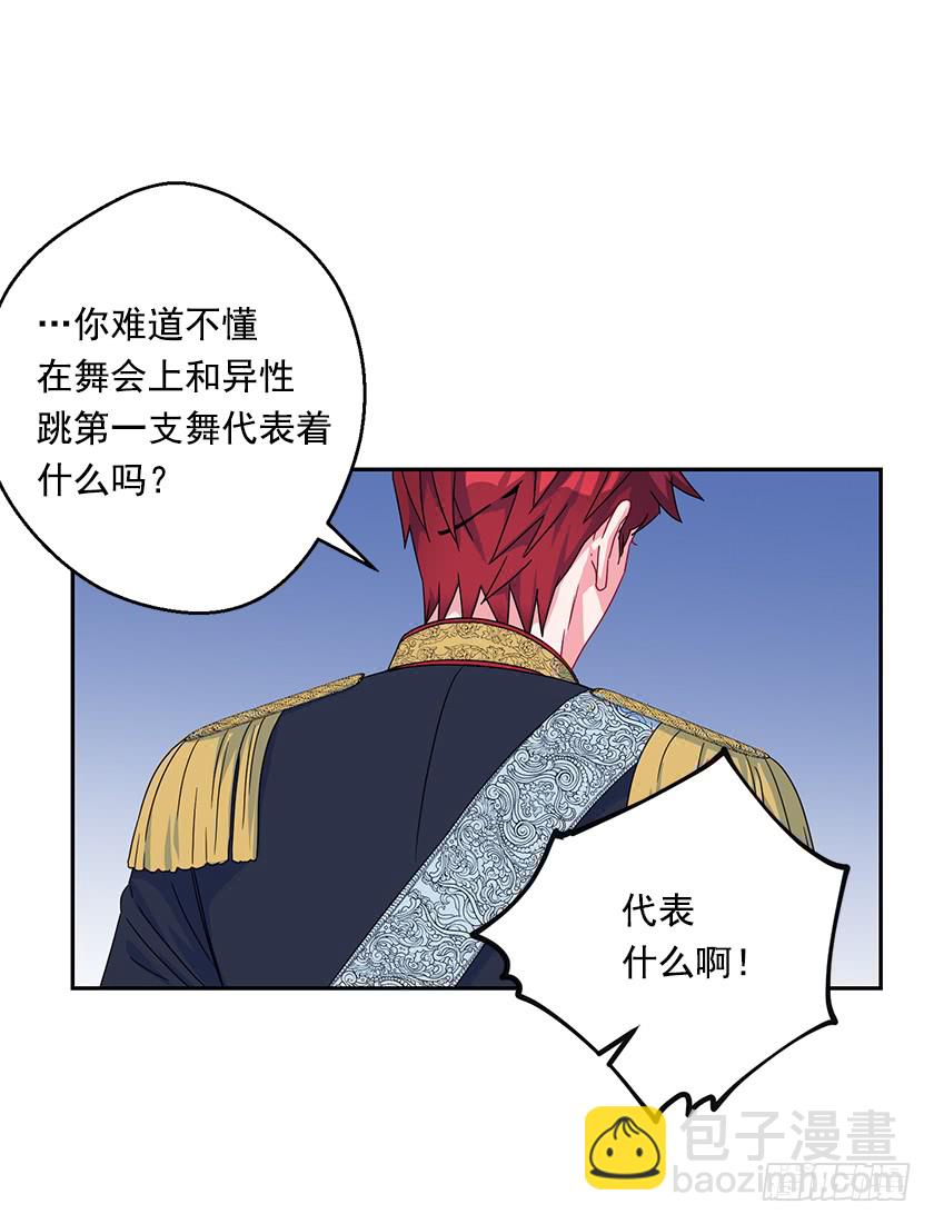 84.跳第一支舞意味着什么？-第86话