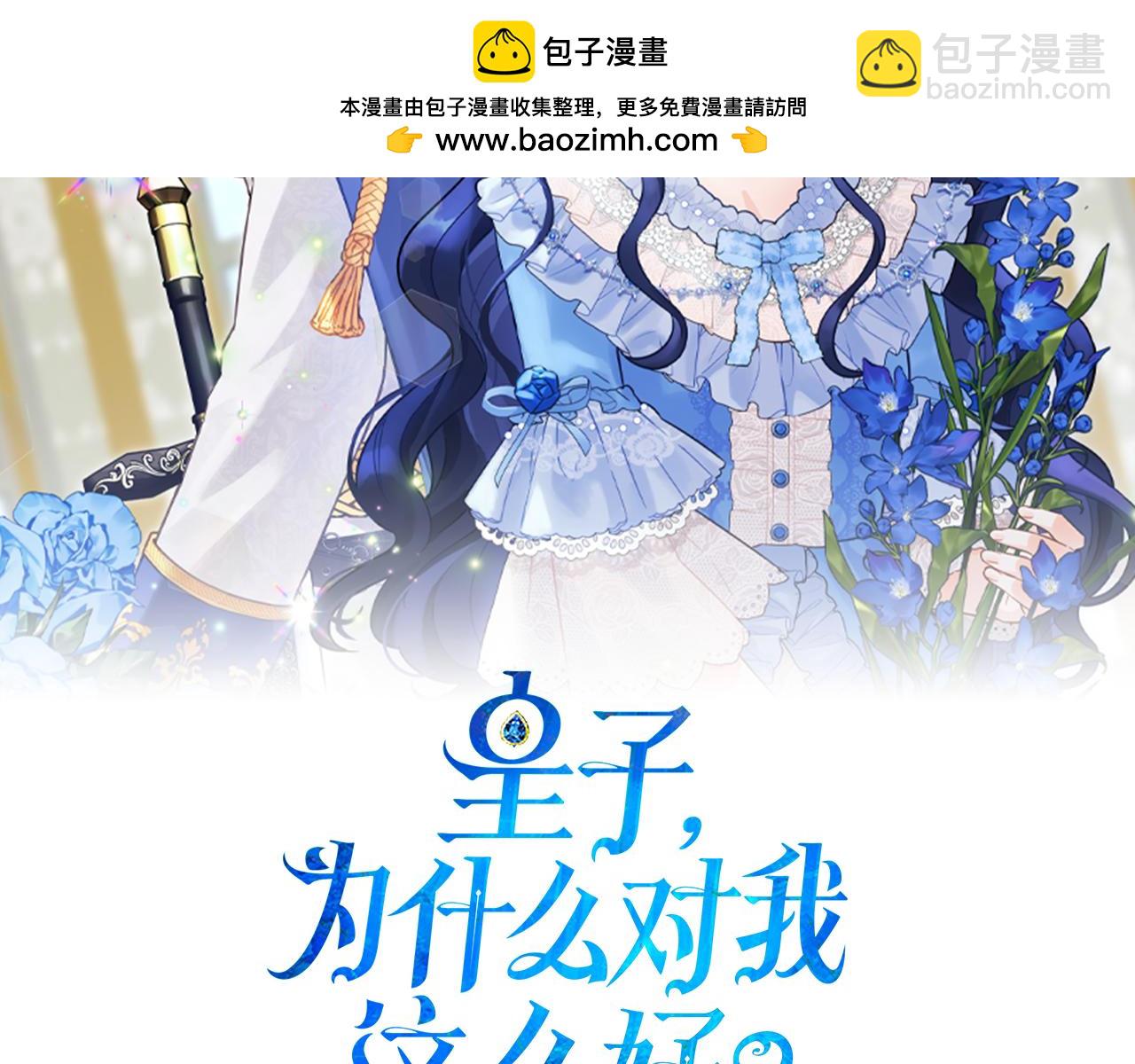 皇子，爲什麼對我這麼好？ - 第10話 紛爭與救贖(1/5) - 2