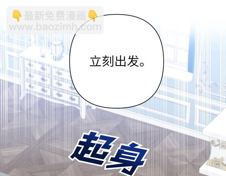 皇子，爲什麼對我這麼好？ - 第22話 我很勇敢的！(1/5) - 8