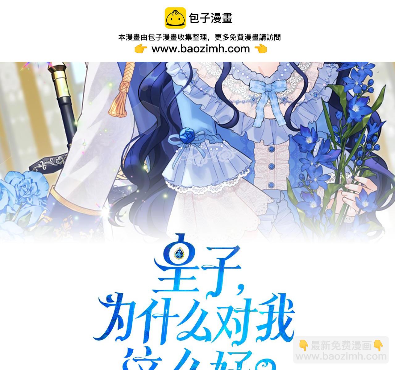 皇子，爲什麼對我這麼好？ - 第22話 我很勇敢的！(1/5) - 2