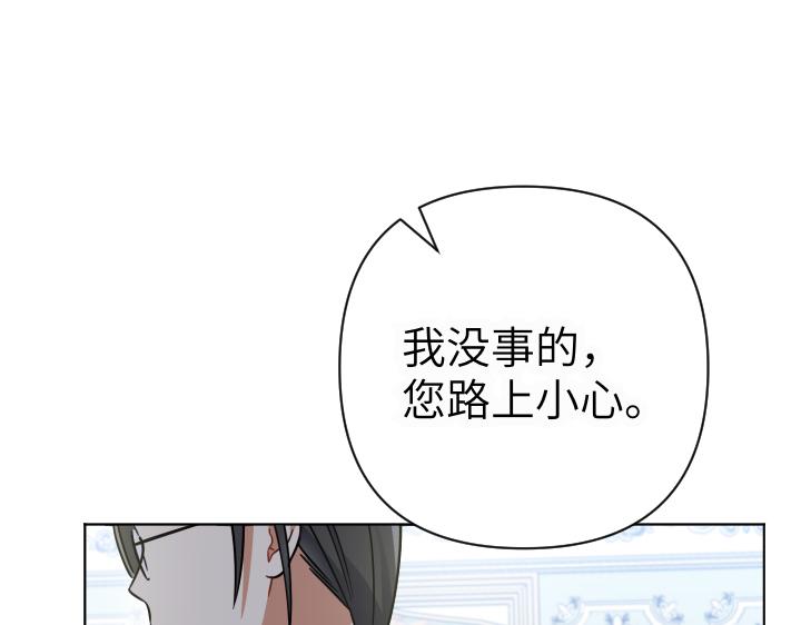 皇子，爲什麼對我這麼好？ - 第22話 我很勇敢的！(1/5) - 1
