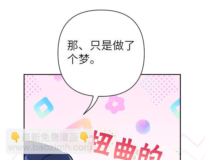 皇子，爲什麼對我這麼好？ - 第28話 夢中的驚醒(1/5) - 5