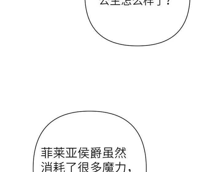 皇子，爲什麼對我這麼好？ - 第28話 夢中的驚醒(1/5) - 6