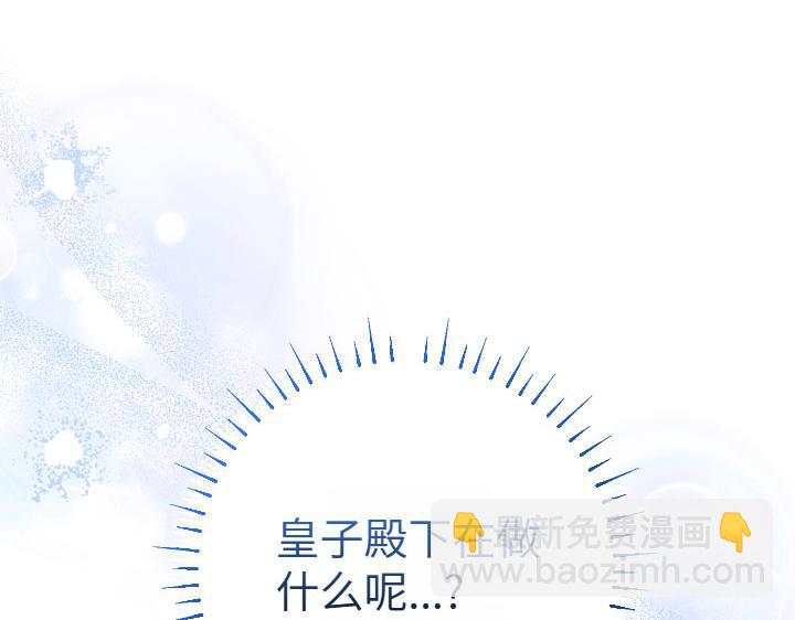皇子，爲什麼對我這麼好？ - 第28話 夢中的驚醒(1/5) - 6
