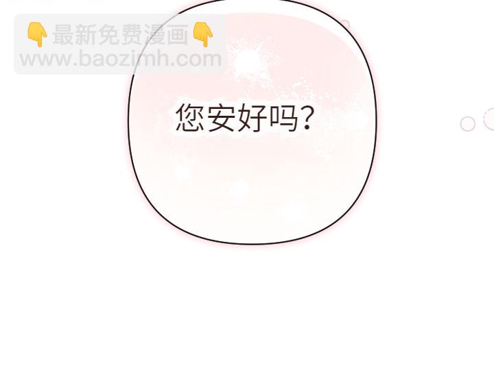 皇子，爲什麼對我這麼好？ - 第34話 皇女的致敬(1/5) - 4
