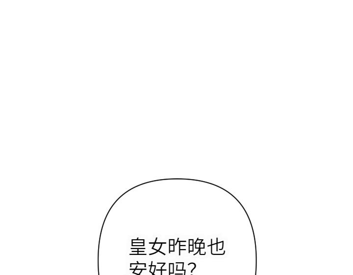 皇子，爲什麼對我這麼好？ - 第34話 皇女的致敬(1/5) - 8