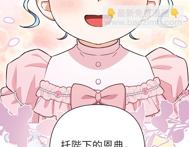 皇子，爲什麼對我這麼好？ - 第34話 皇女的致敬(1/5) - 5