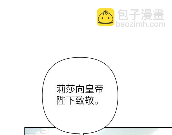 皇子，爲什麼對我這麼好？ - 第34話 皇女的致敬(1/5) - 7