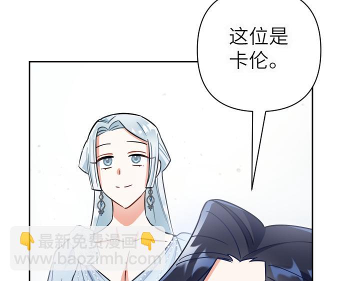 皇子，爲什麼對我這麼好？ - 第34話 皇女的致敬(1/5) - 3