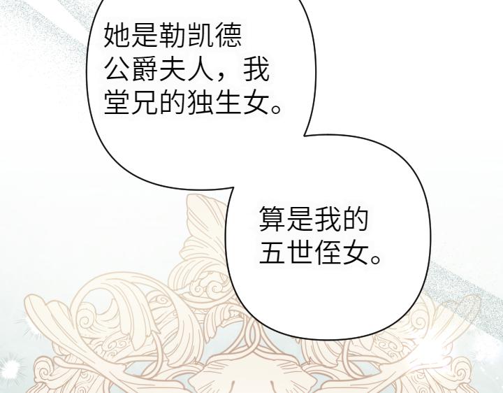 皇子，爲什麼對我這麼好？ - 第34話 皇女的致敬(1/5) - 7
