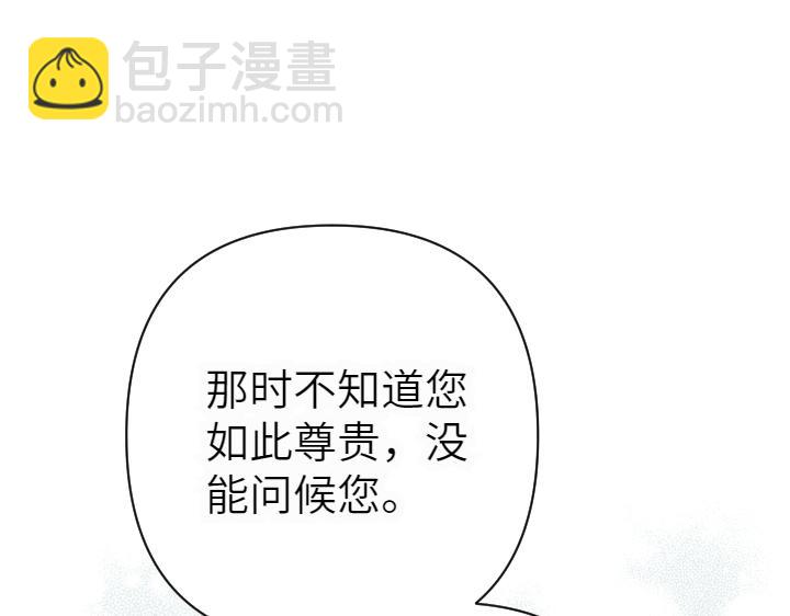 皇子，爲什麼對我這麼好？ - 第34話 皇女的致敬(1/5) - 3
