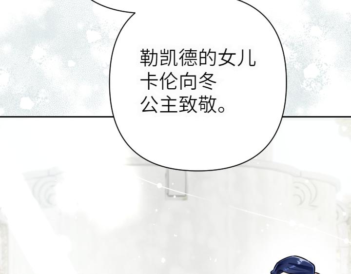 皇子，爲什麼對我這麼好？ - 第34話 皇女的致敬(1/5) - 4