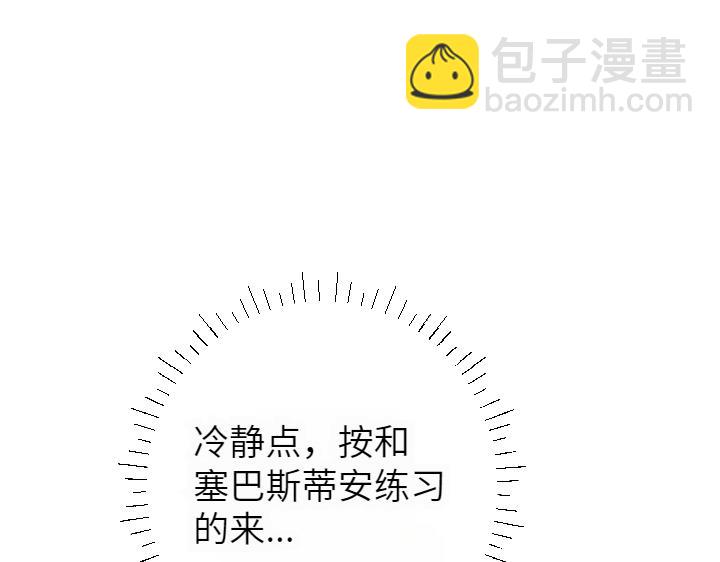皇子，爲什麼對我這麼好？ - 第34話 皇女的致敬(1/5) - 7