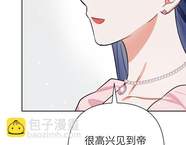 皇子，爲什麼對我這麼好？ - 第34話 皇女的致敬(1/5) - 1