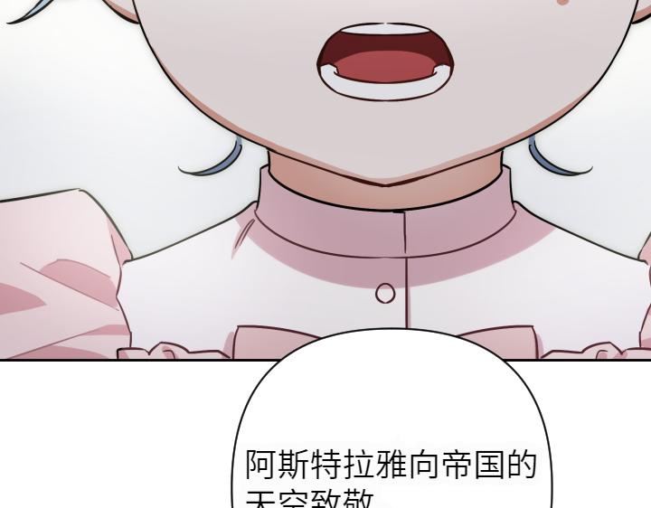 皇子，爲什麼對我這麼好？ - 第34話 皇女的致敬(1/5) - 6