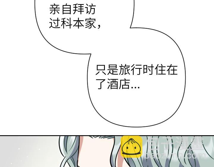 皇子，爲什麼對我這麼好？ - 第42話 過去的真相(1/4) - 7