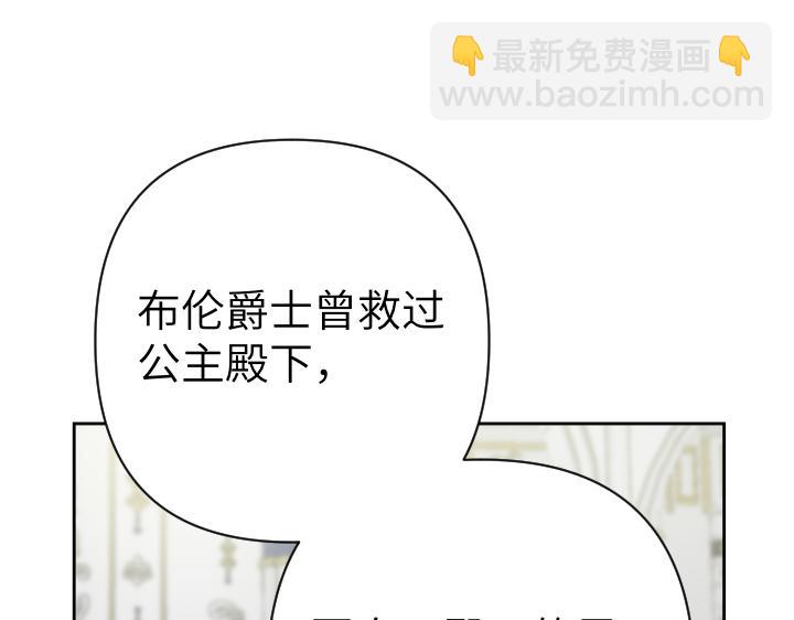 皇子，爲什麼對我這麼好？ - 第42話 過去的真相(1/4) - 4