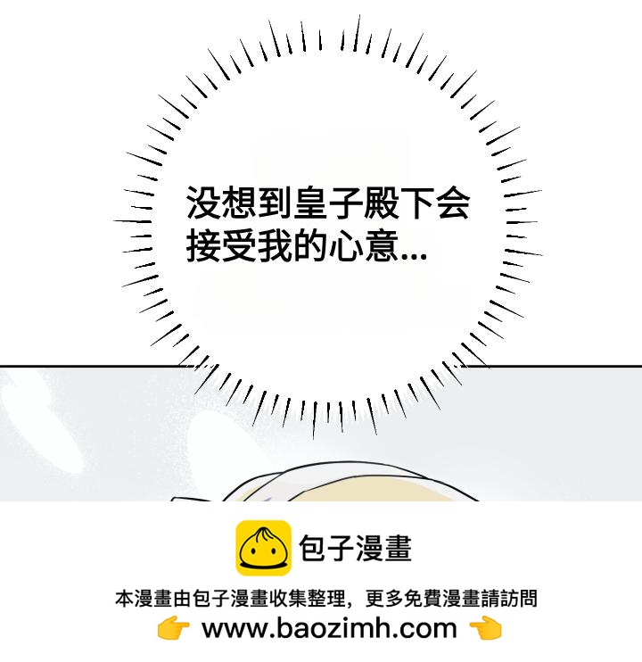 皇子，爲什麼對我這麼好？ - 第48話 想要他的心(2/5) - 6
