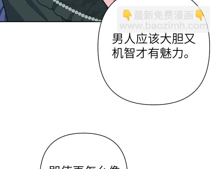 皇子，爲什麼對我這麼好？ - 第48話 想要他的心(2/5) - 7
