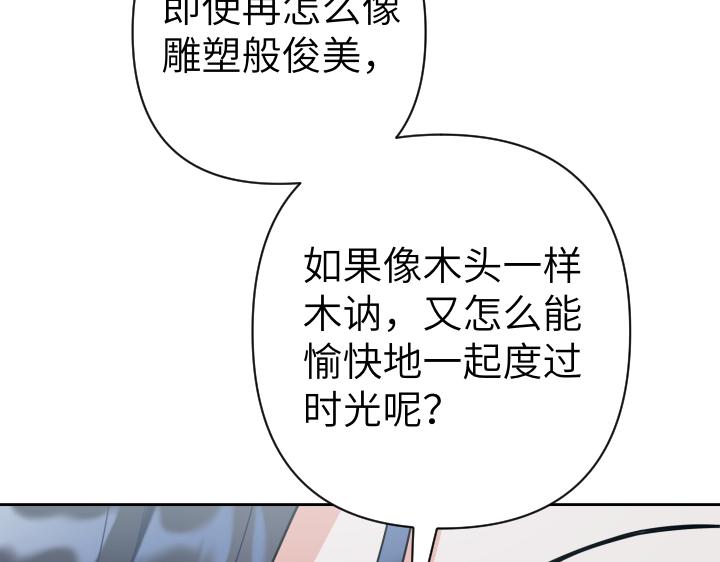 皇子，爲什麼對我這麼好？ - 第48話 想要他的心(2/5) - 8
