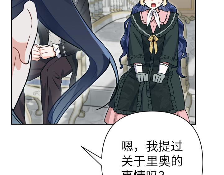 皇子，爲什麼對我這麼好？ - 第48話 想要他的心(2/5) - 4
